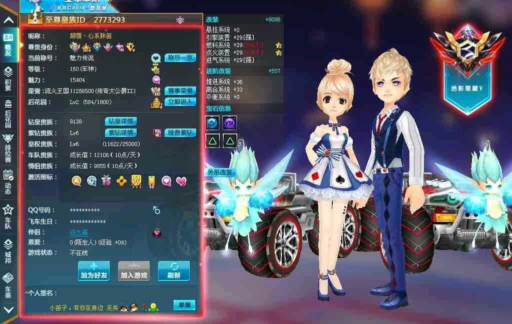 QQ飞车租号