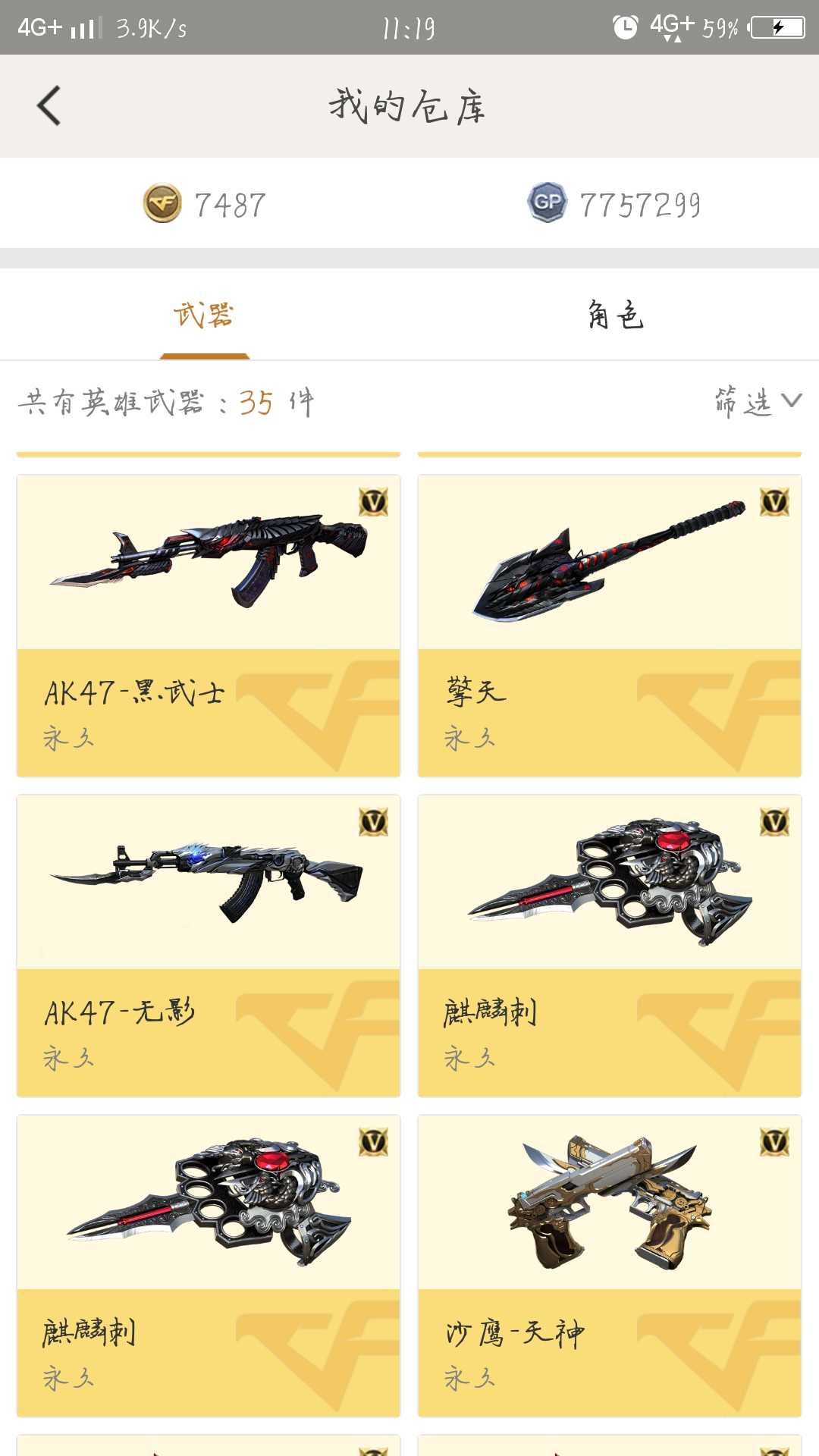 穿越火线租号