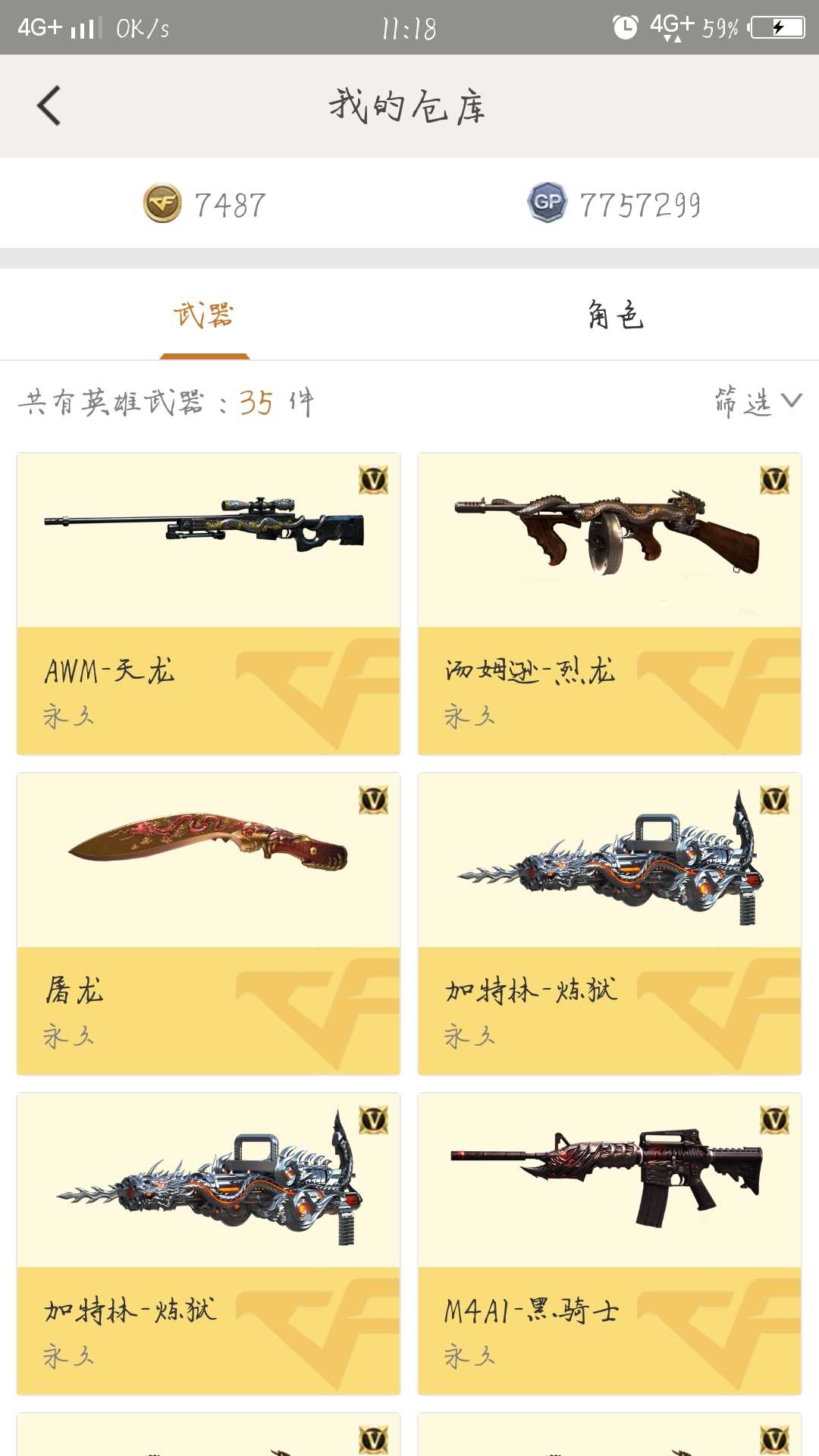 穿越火线租号