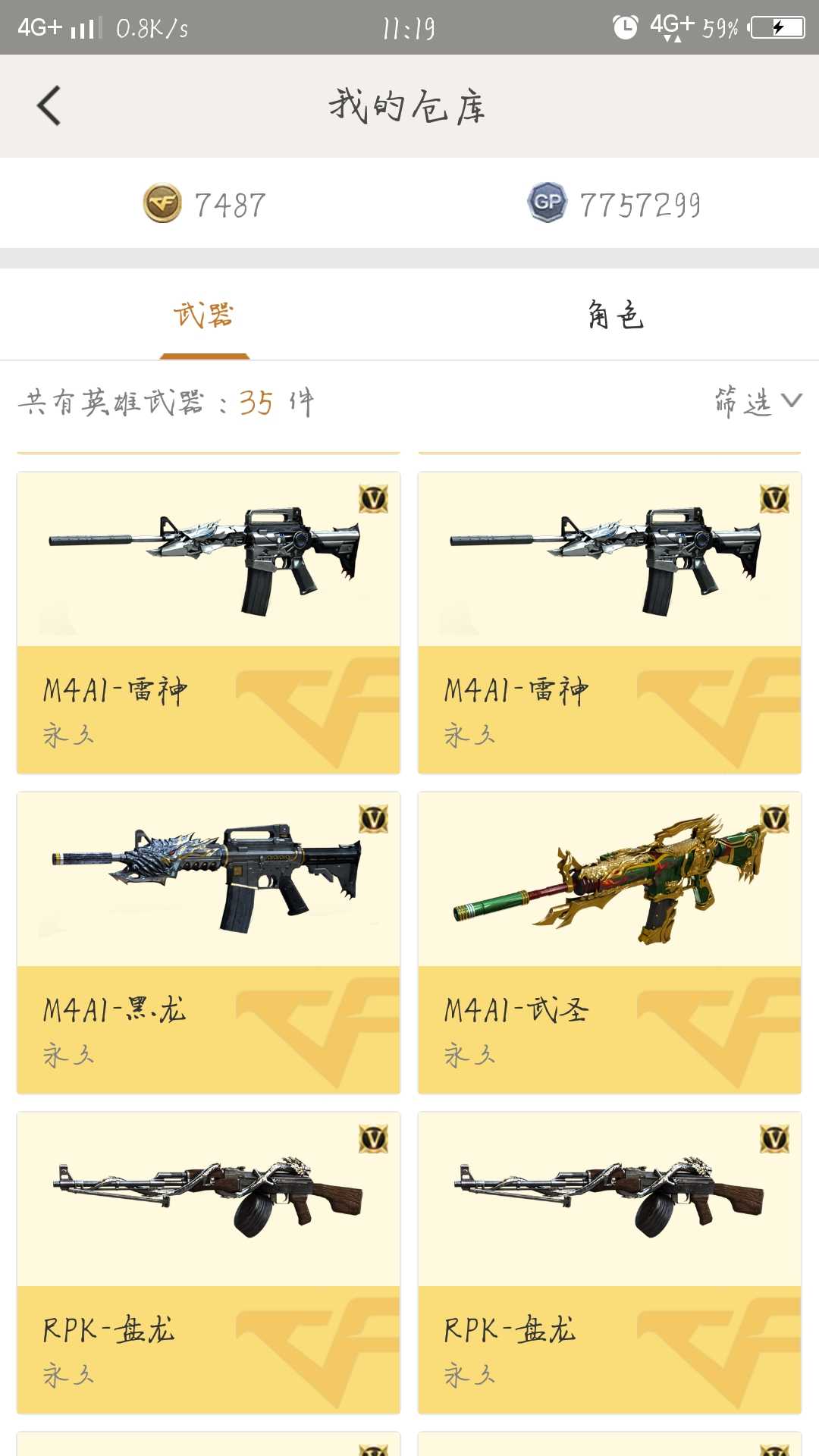 穿越火线租号