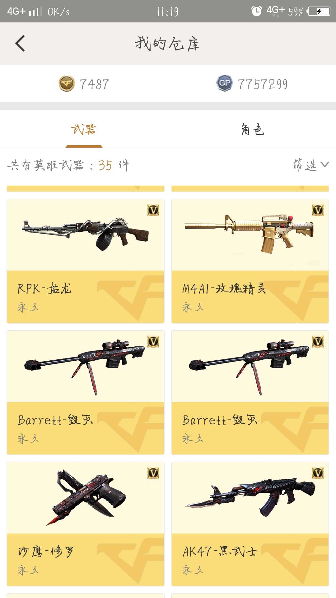 穿越火线租号