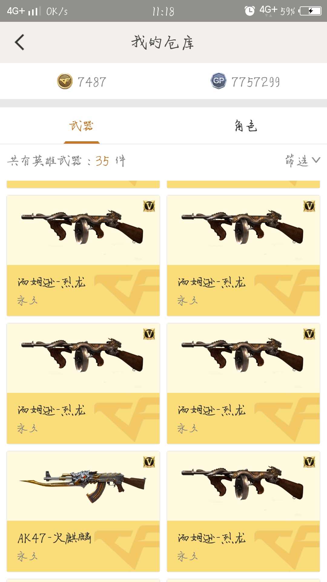穿越火线租号