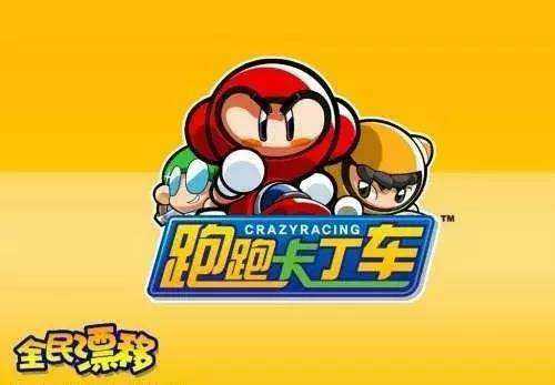 跑跑卡丁车租号
