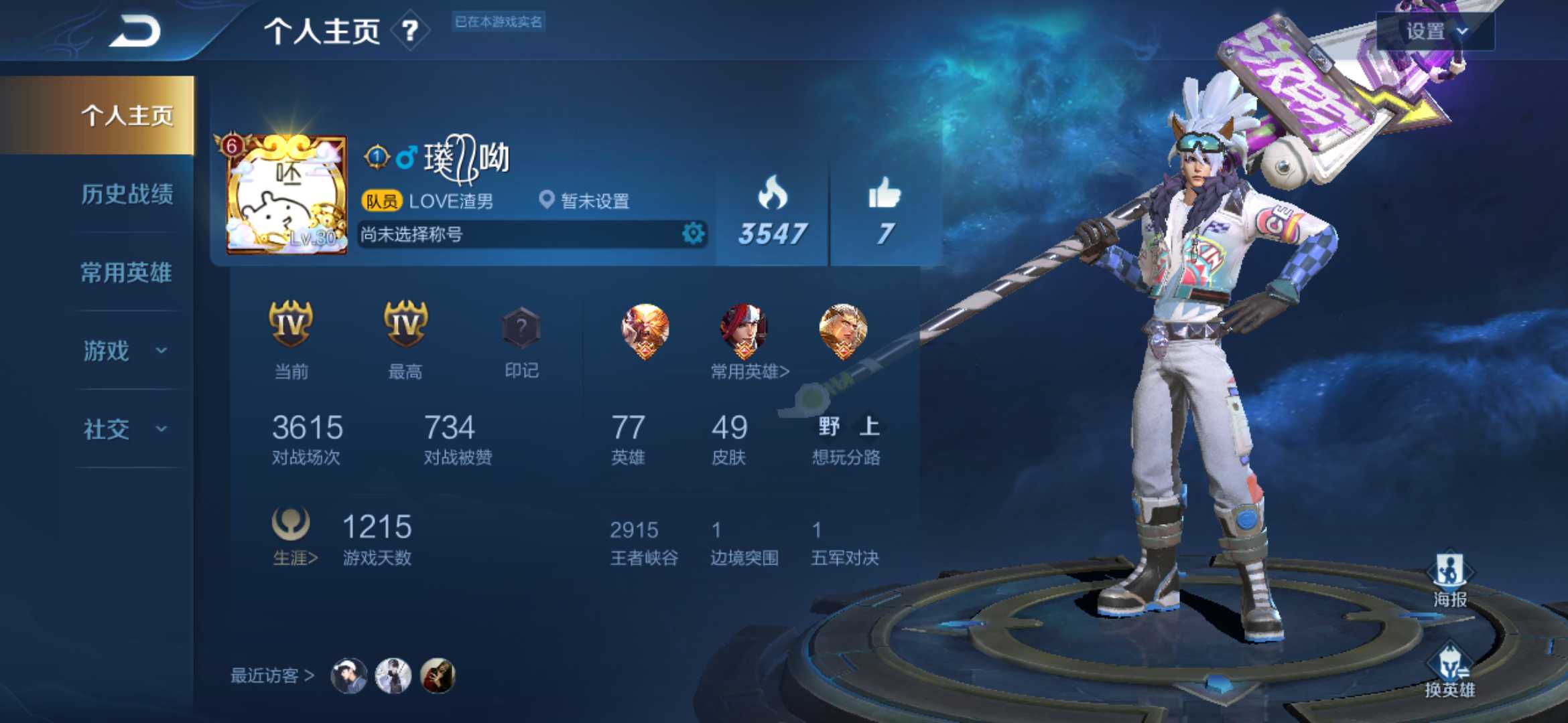 王者荣耀租号