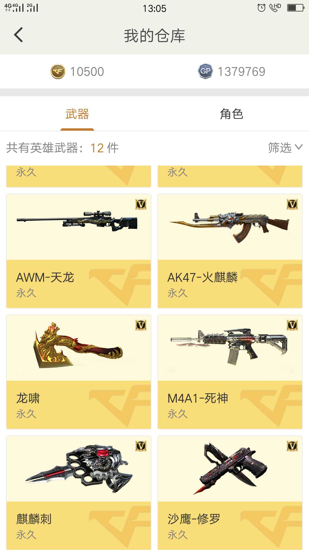 穿越火线租号