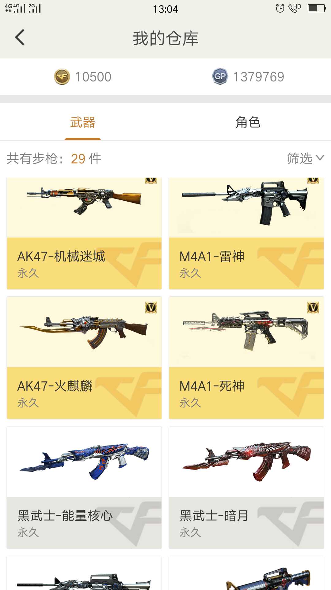 穿越火线租号