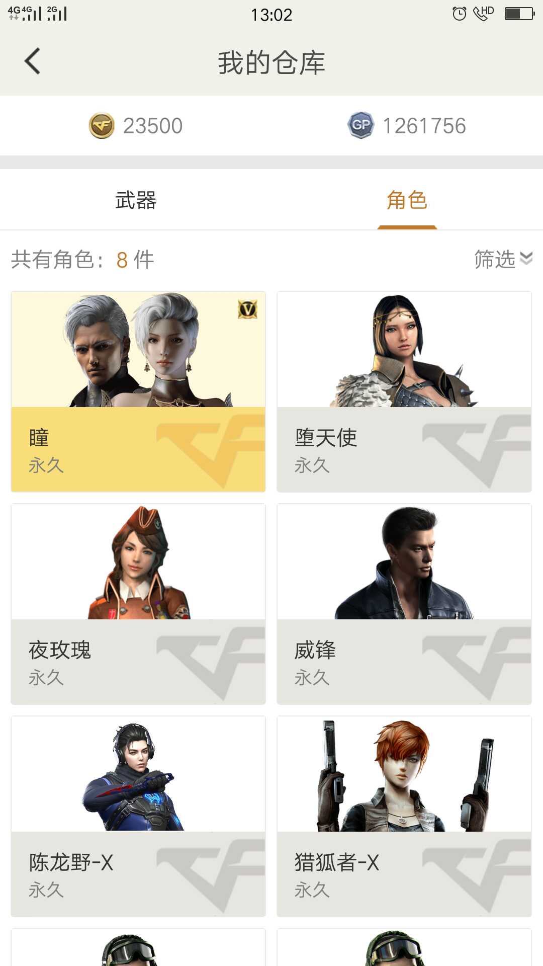 穿越火线租号