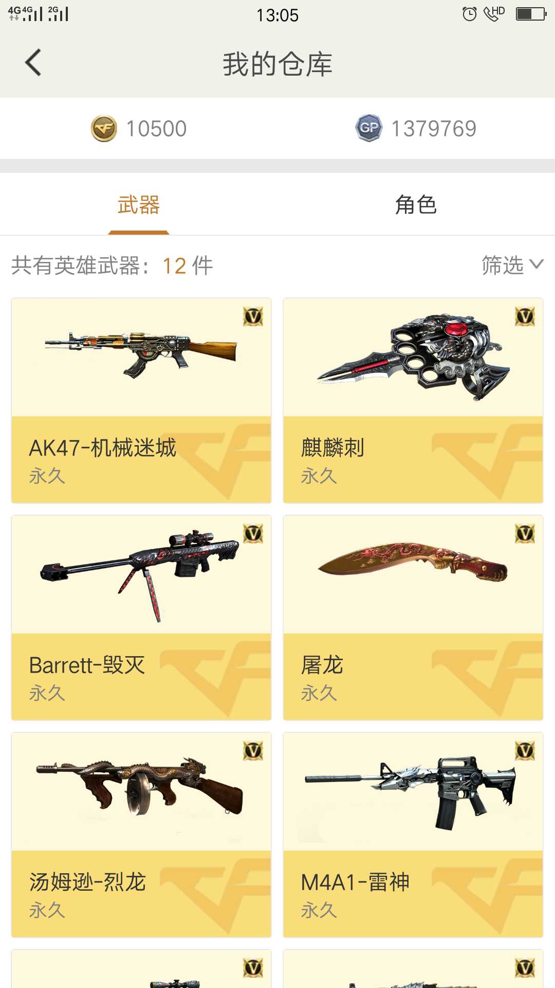 穿越火线租号