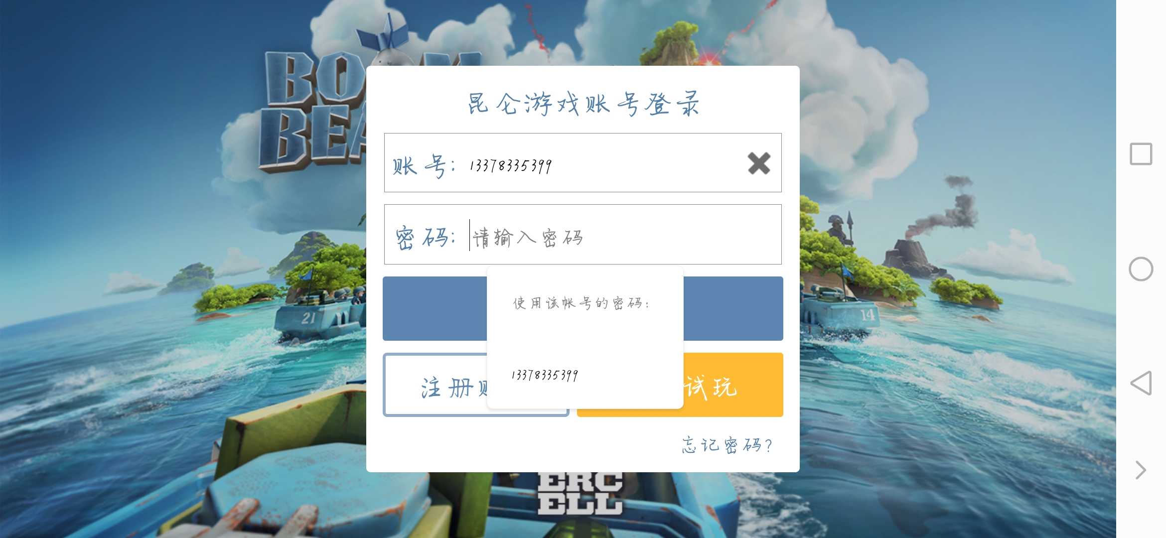 海岛奇兵租号