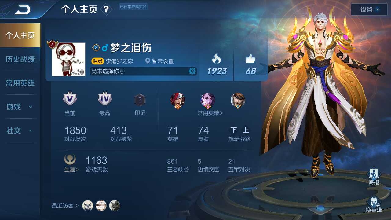 王者荣耀租号