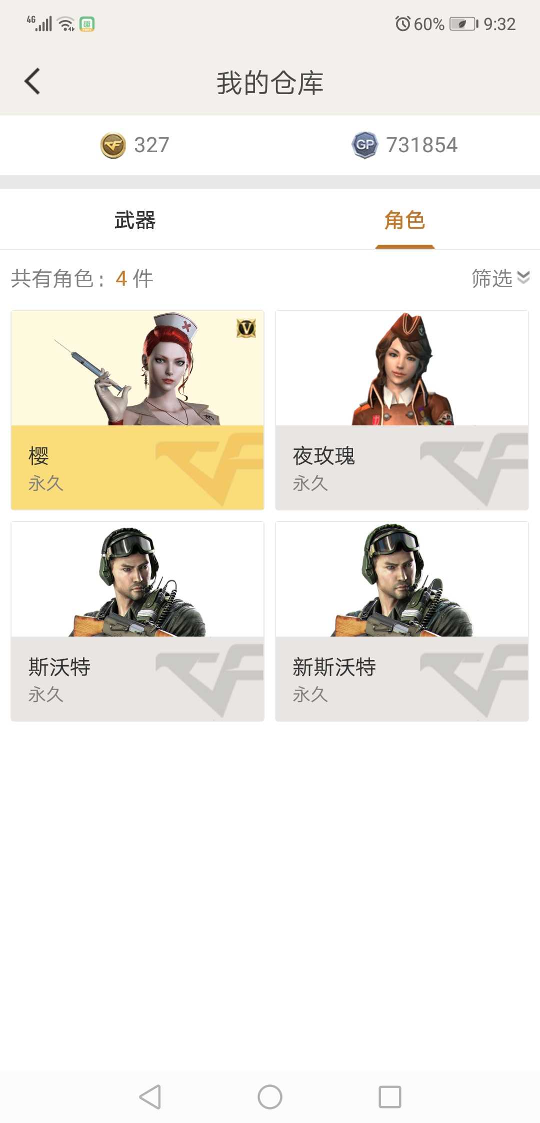 穿越火线租号