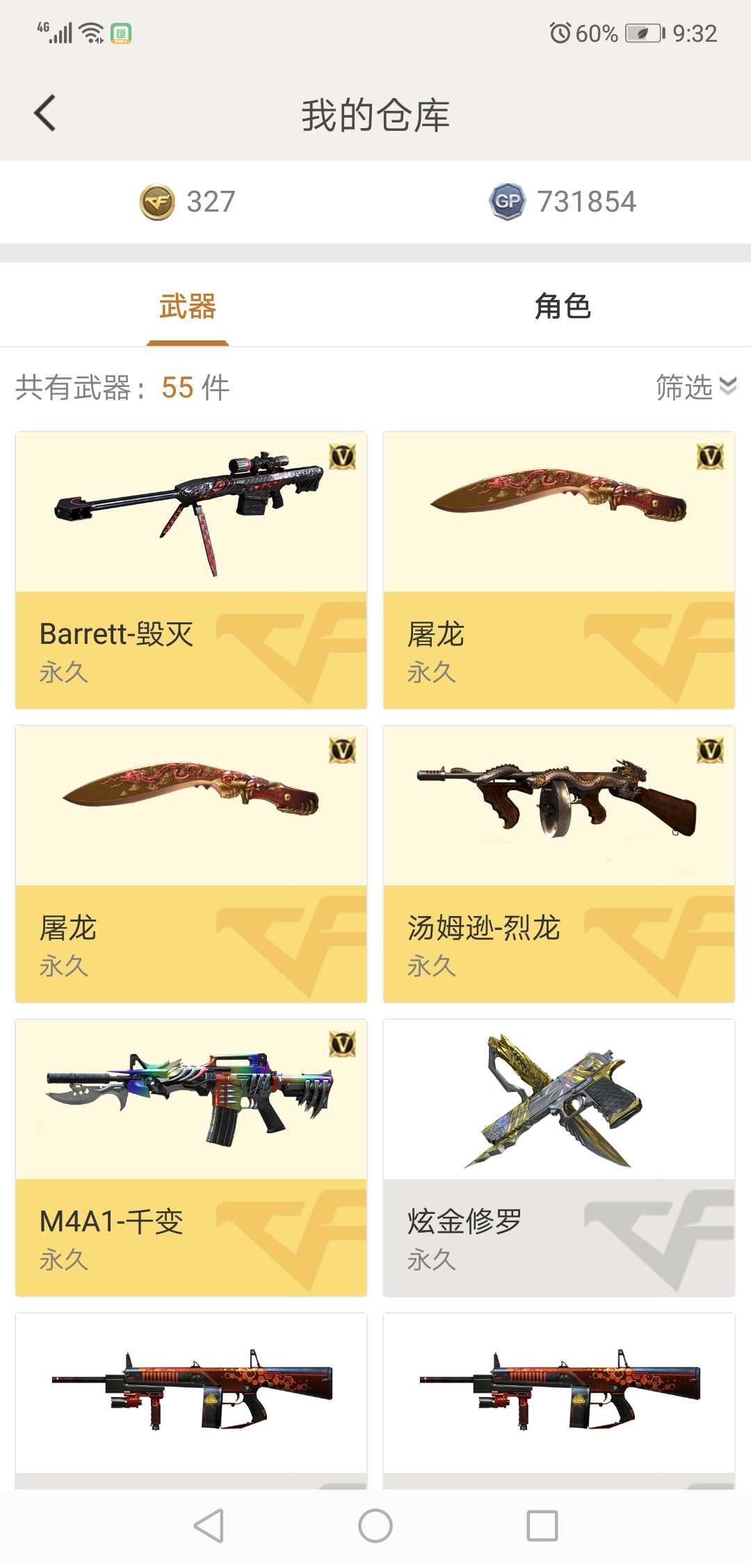 穿越火线租号