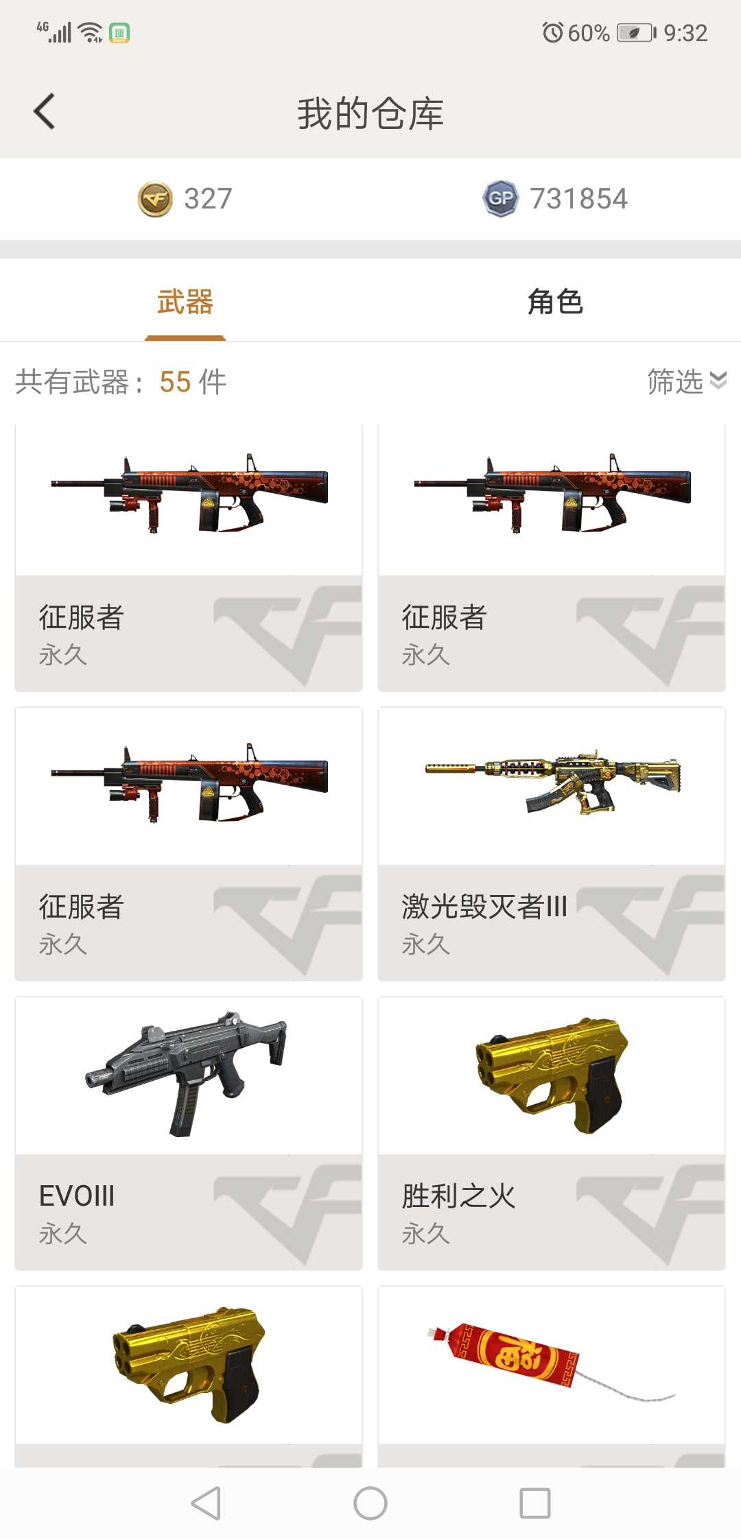 穿越火线租号