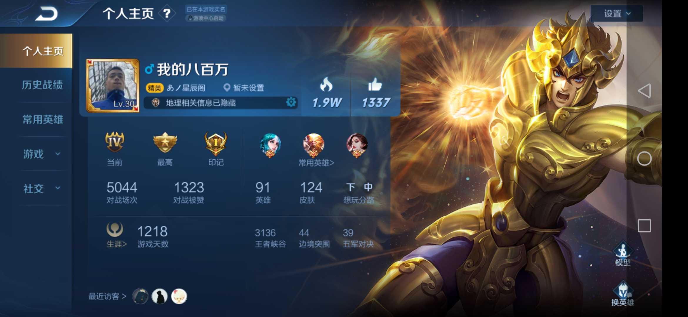 王者荣耀租号