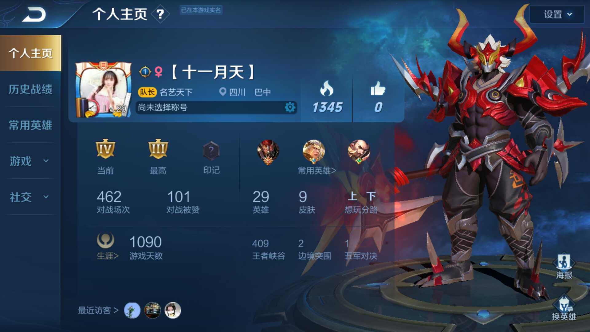 王者荣耀租号