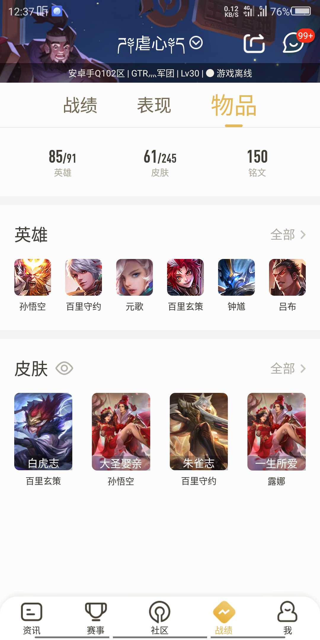 王者荣耀租号