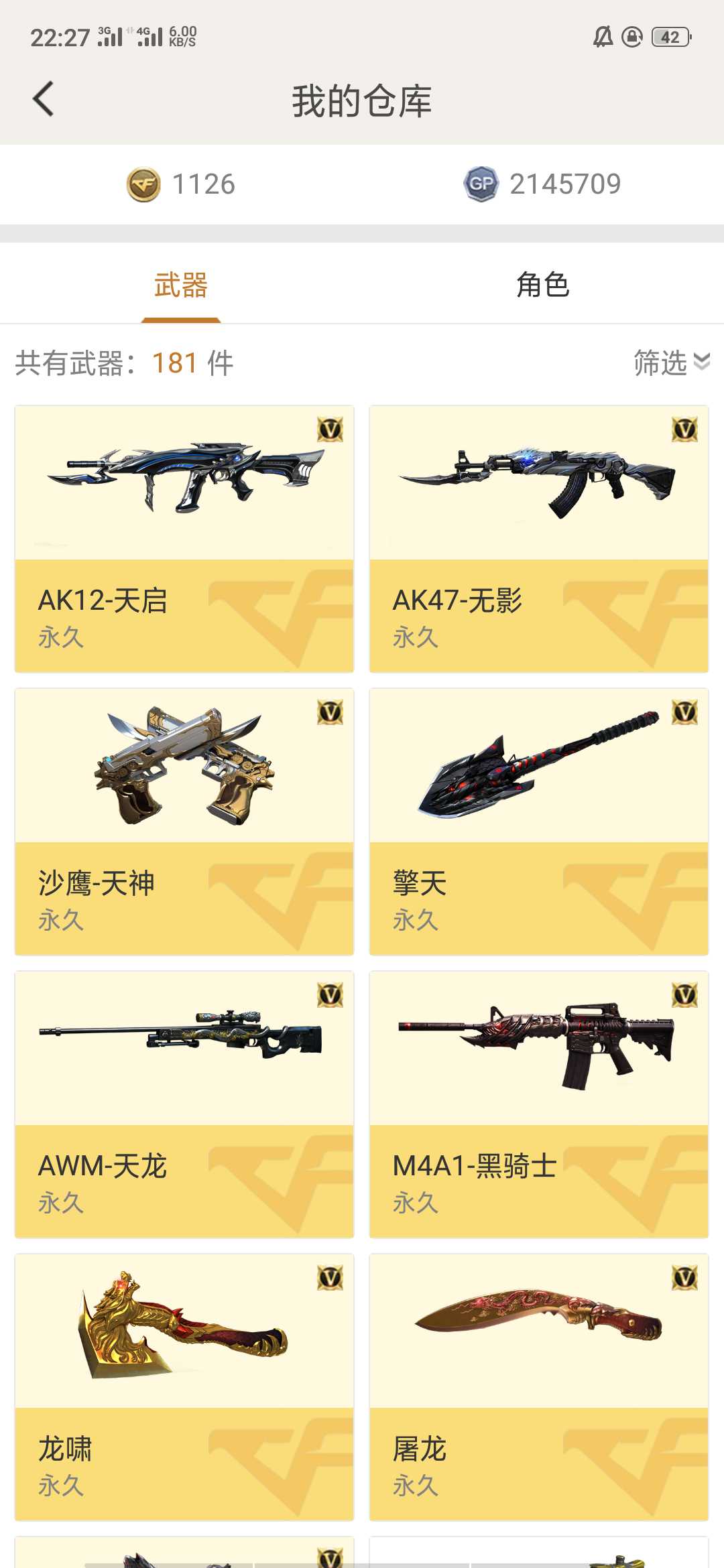 穿越火线租号