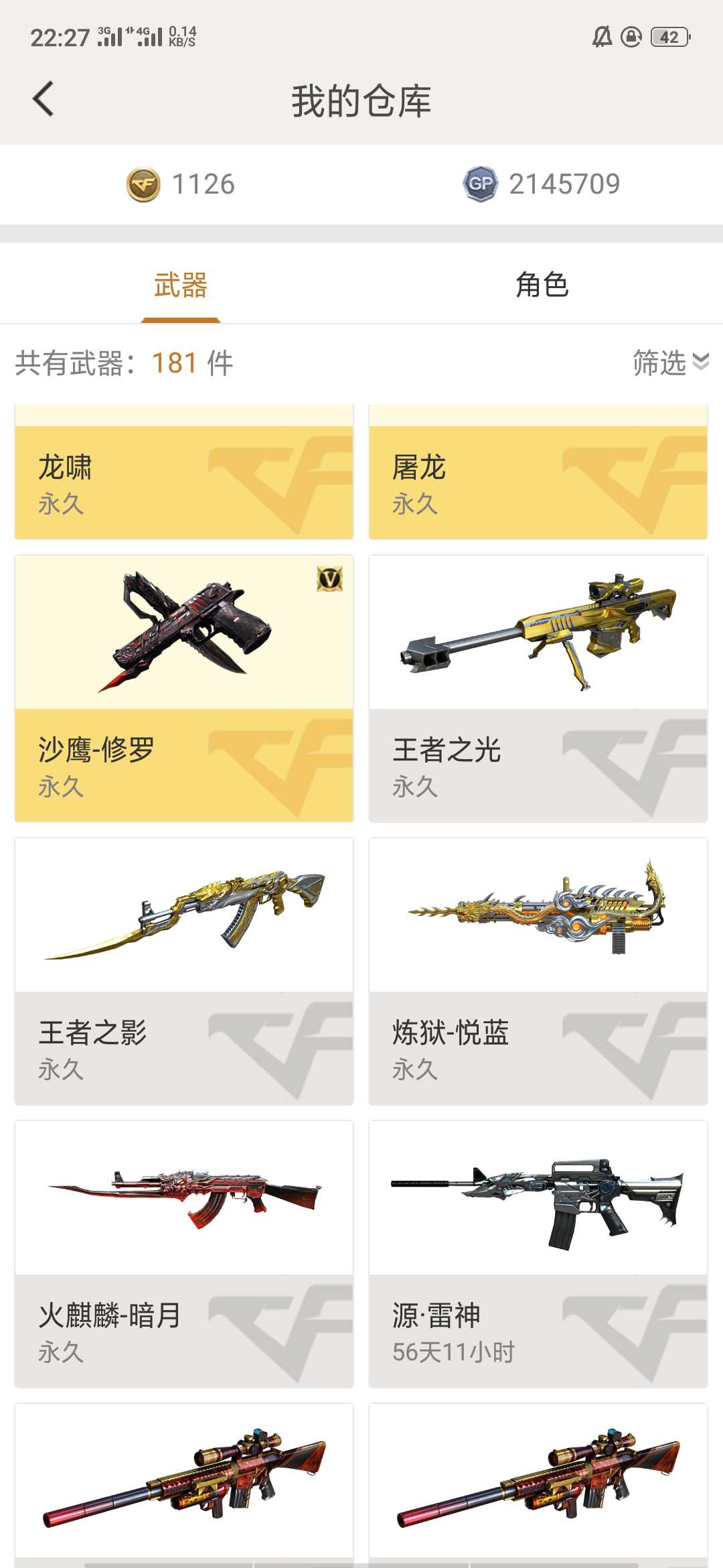 穿越火线租号