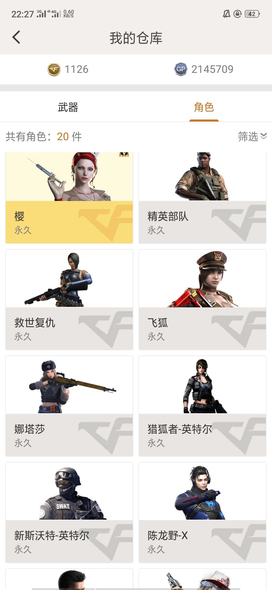 穿越火线租号