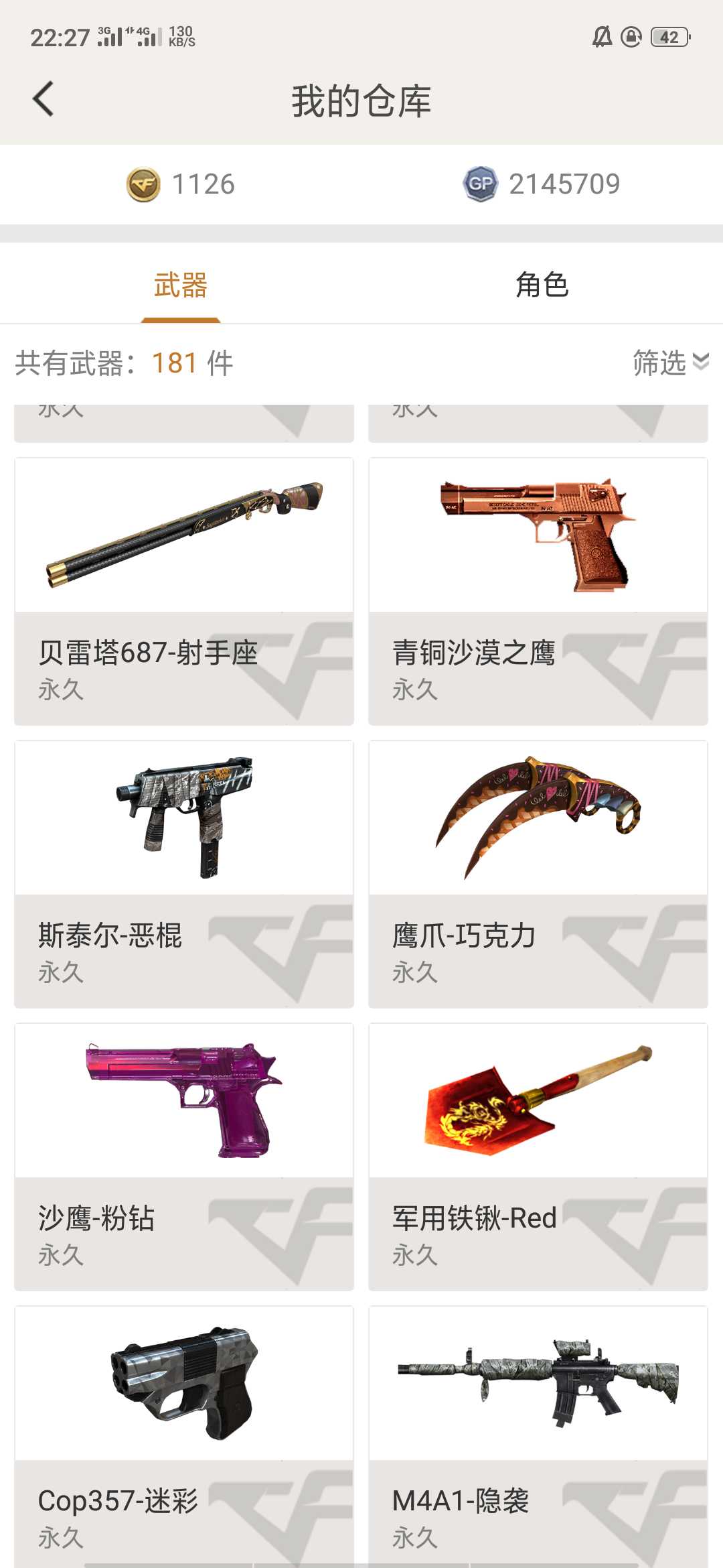 穿越火线租号