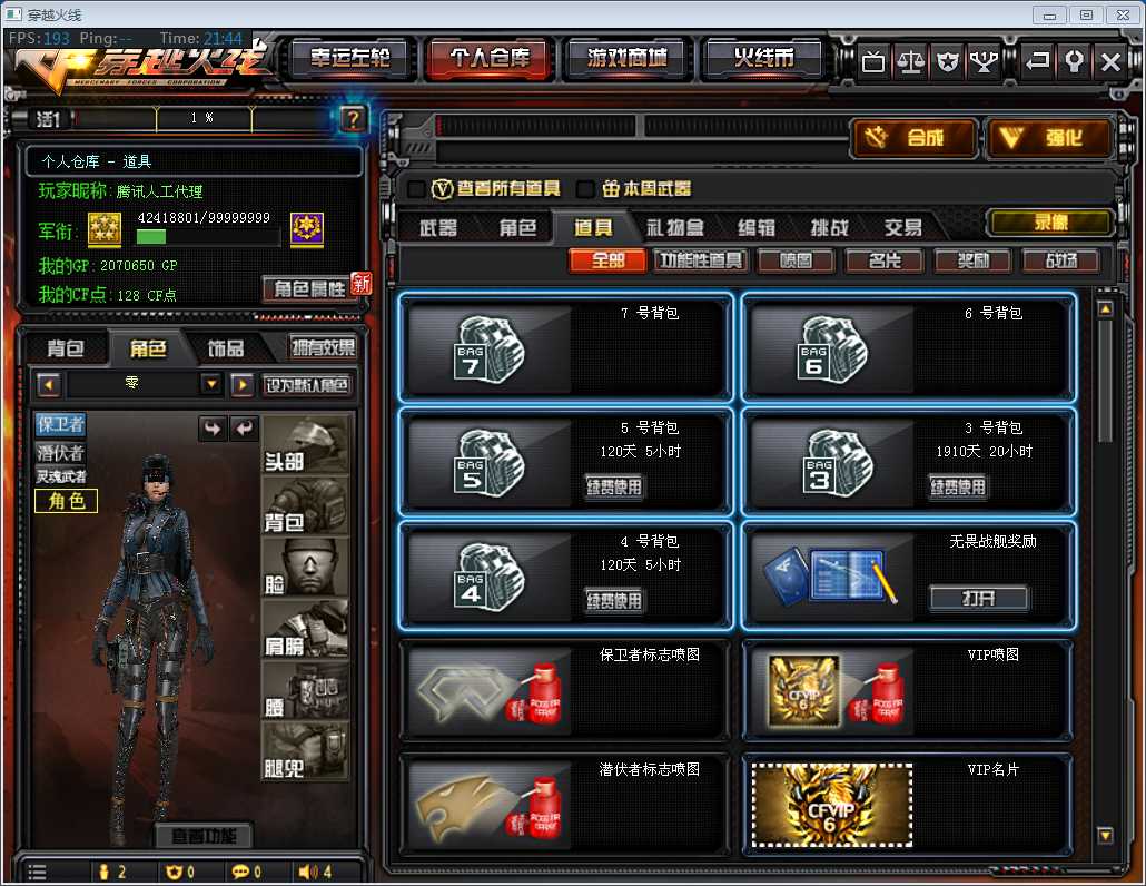 穿越火线租号