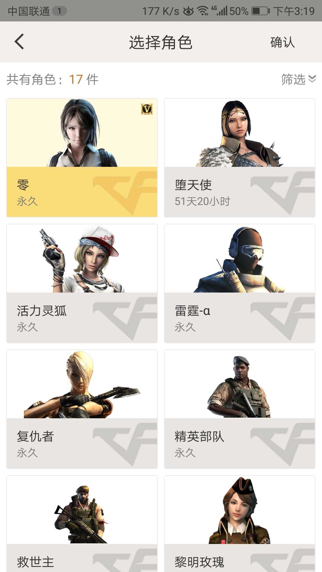 穿越火线租号