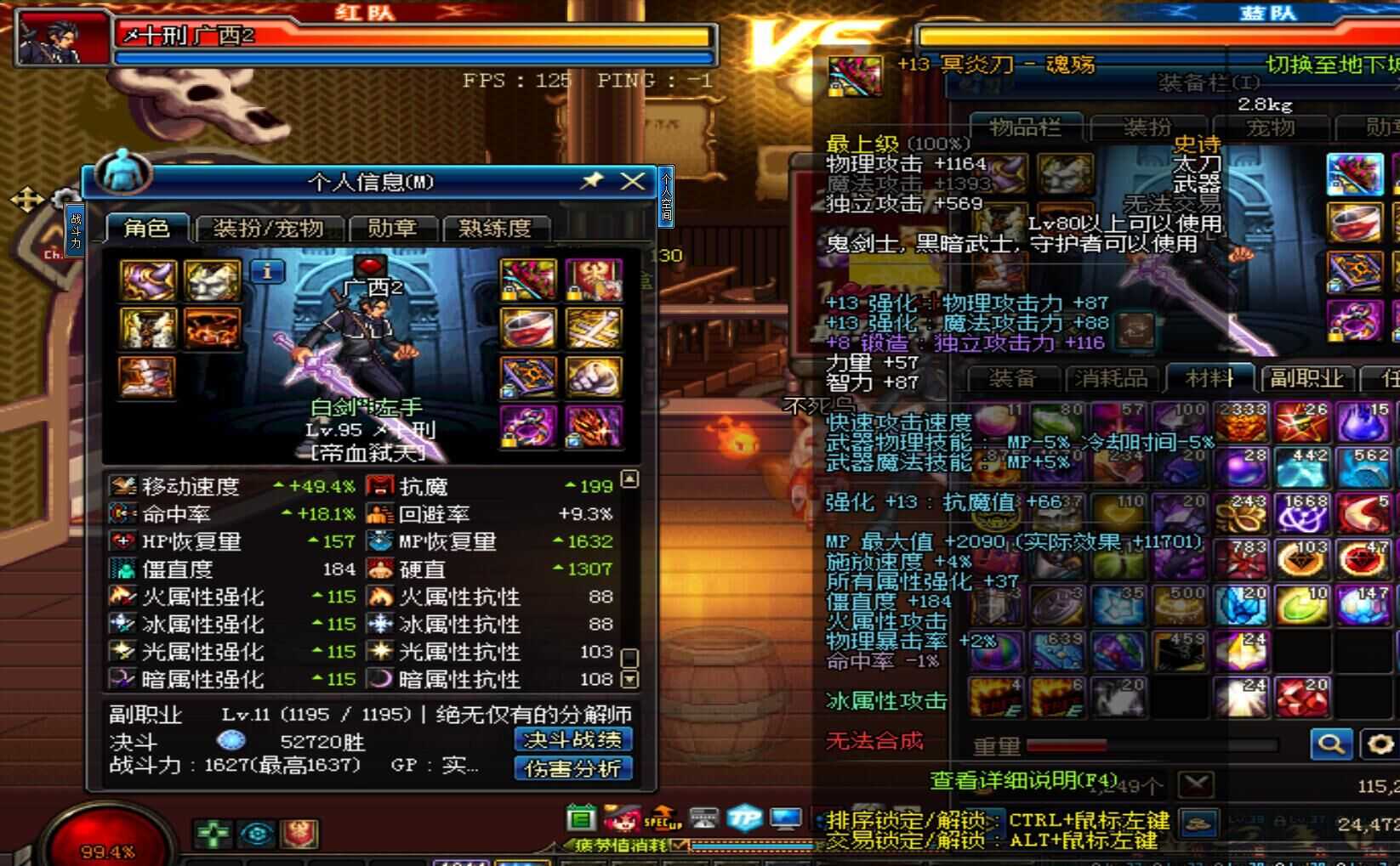 dnf桐人白剑,13魂残刀1500力量