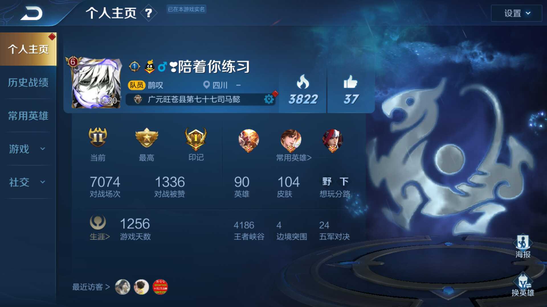 王者荣耀租号