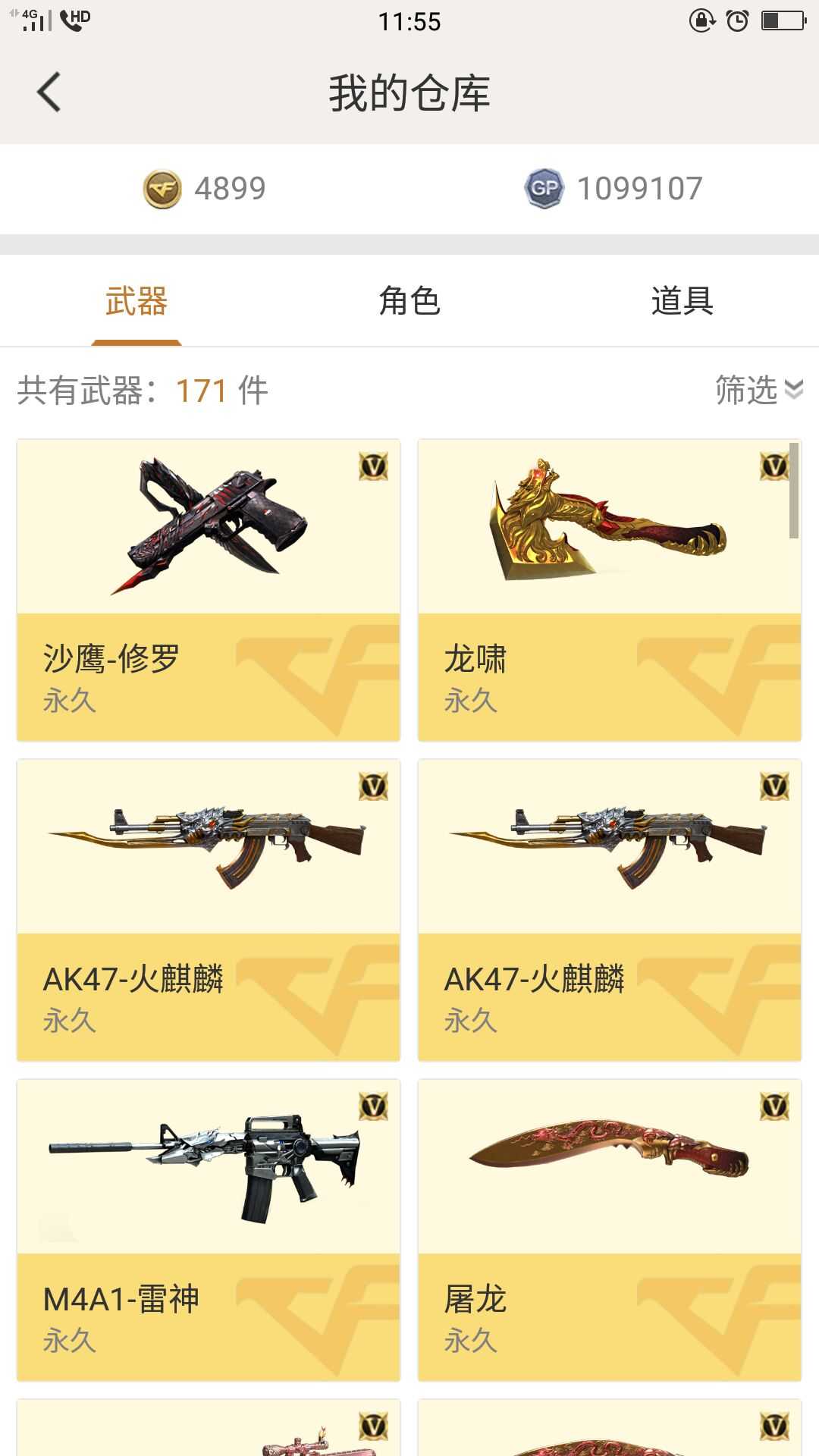 穿越火线租号