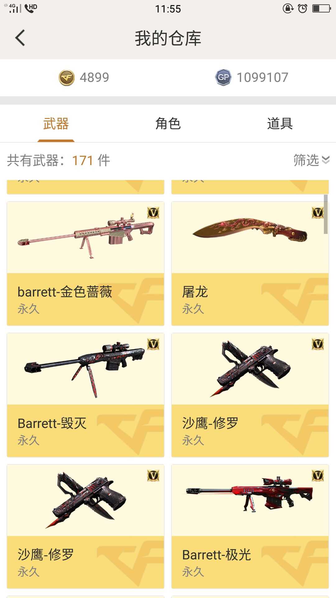 穿越火线租号