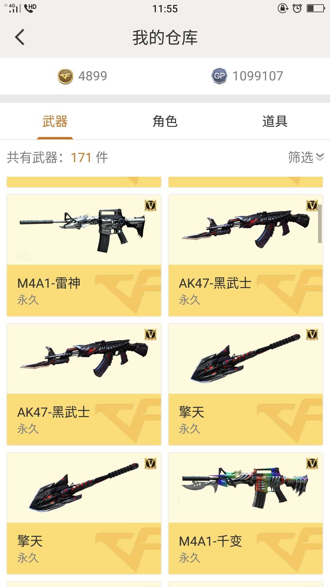 穿越火线租号