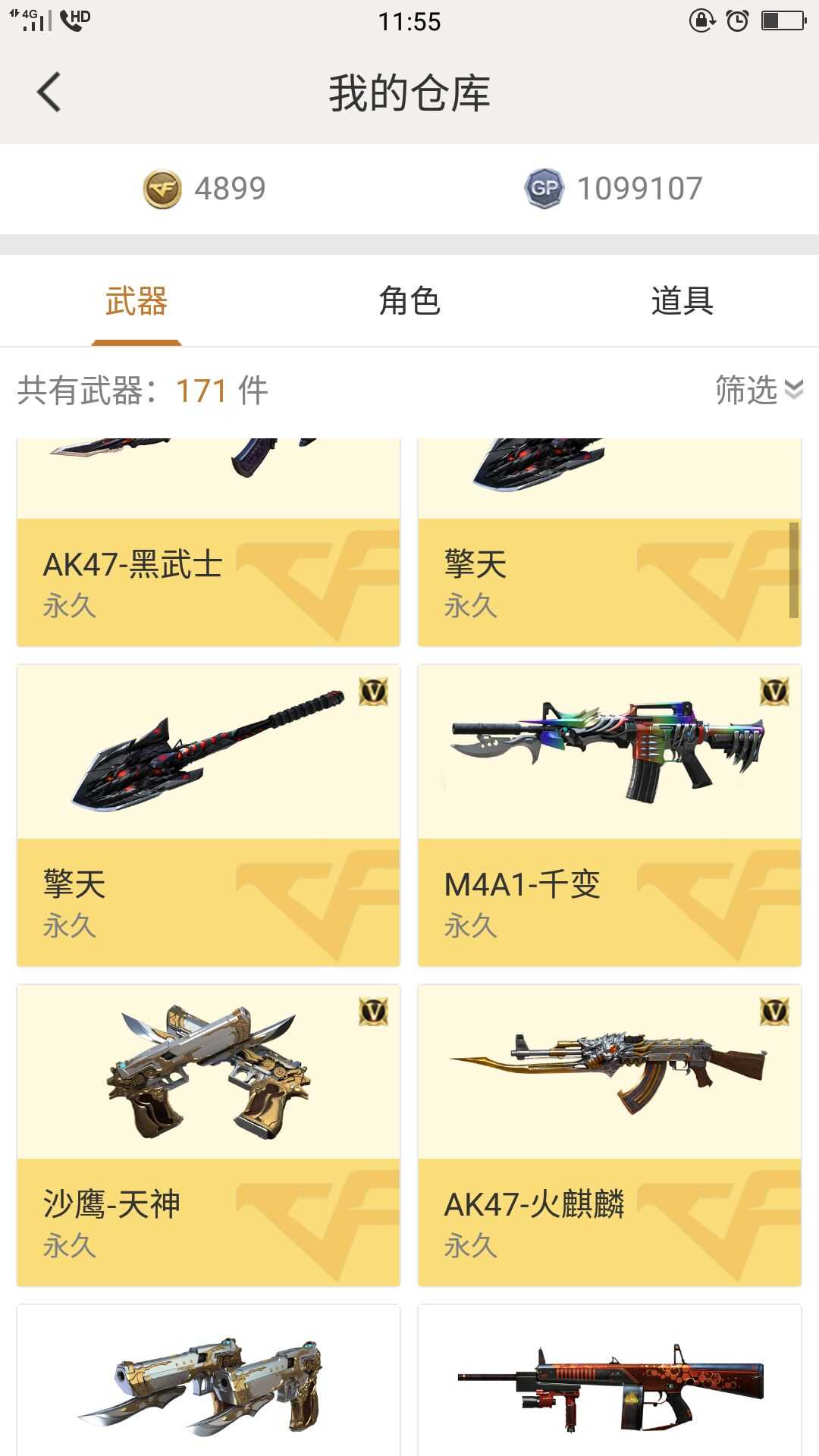 穿越火线租号
