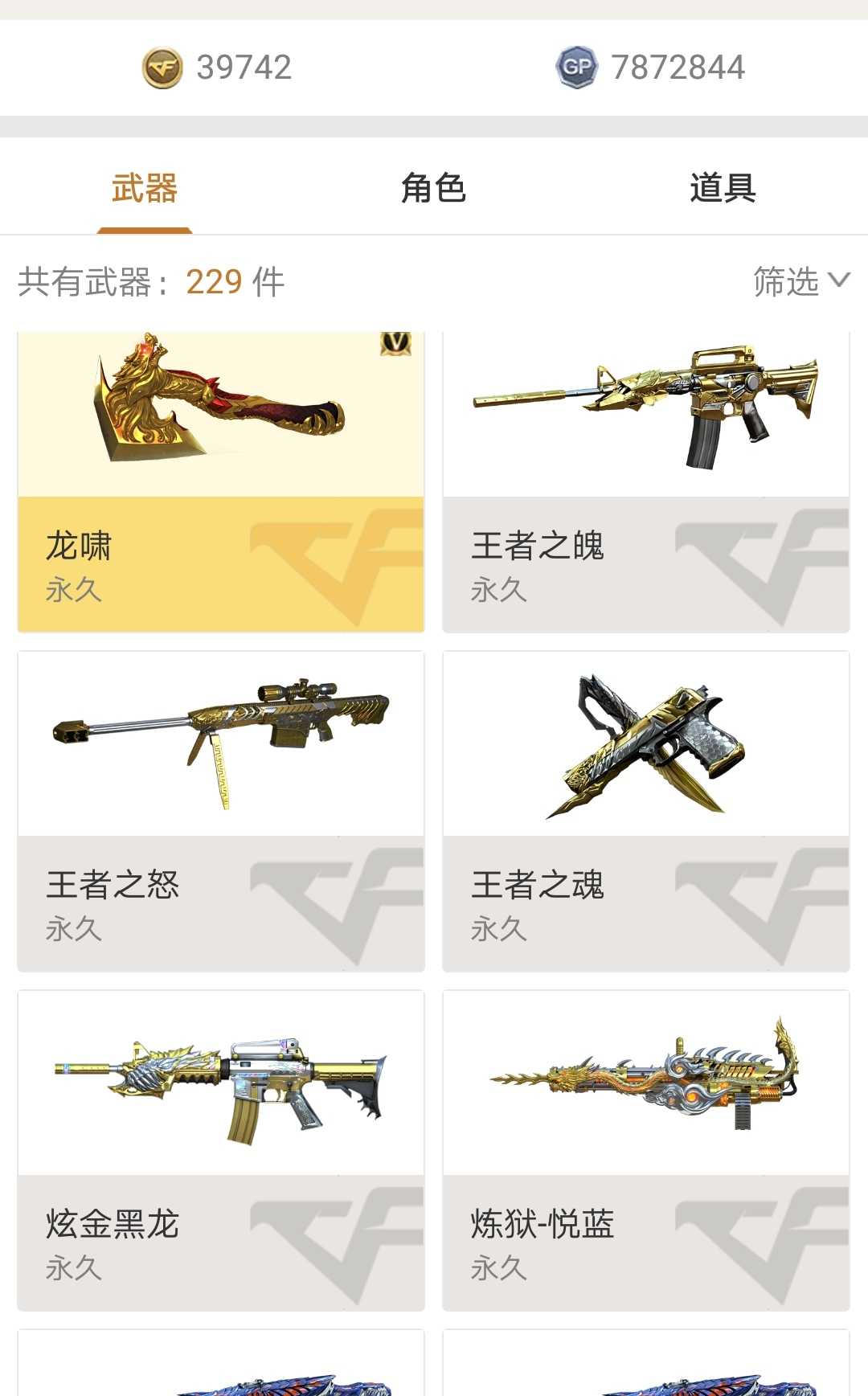 穿越火线租号