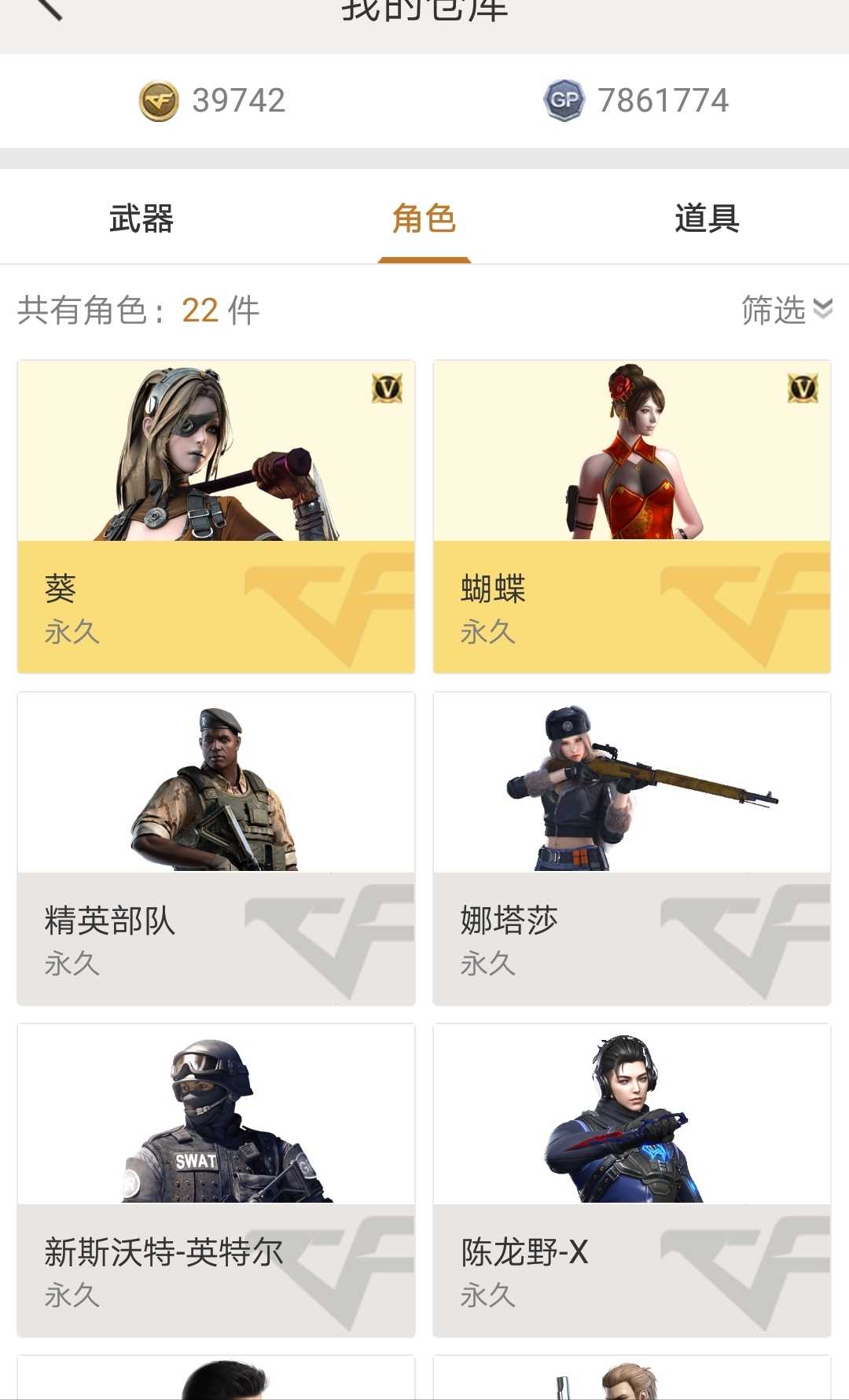 穿越火线租号