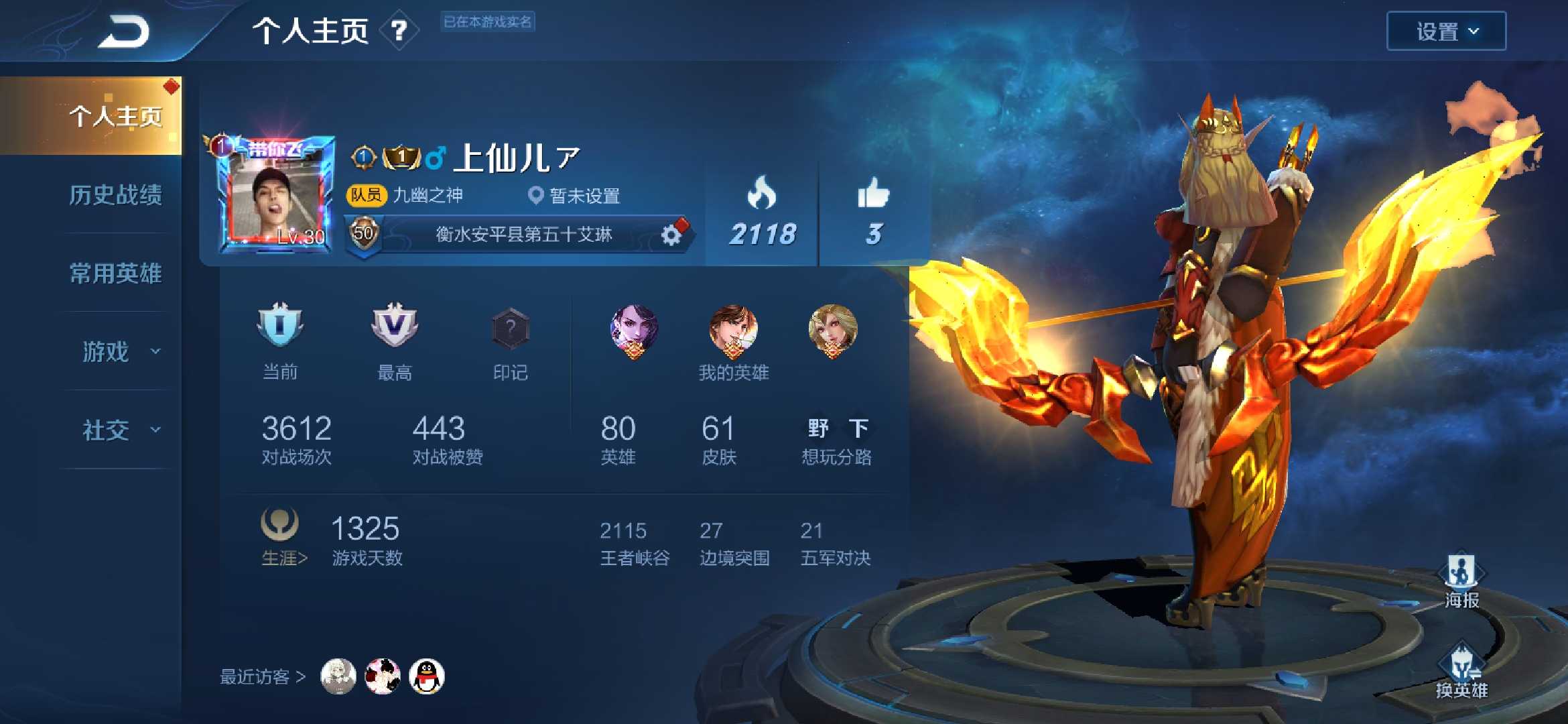 王者荣耀租号