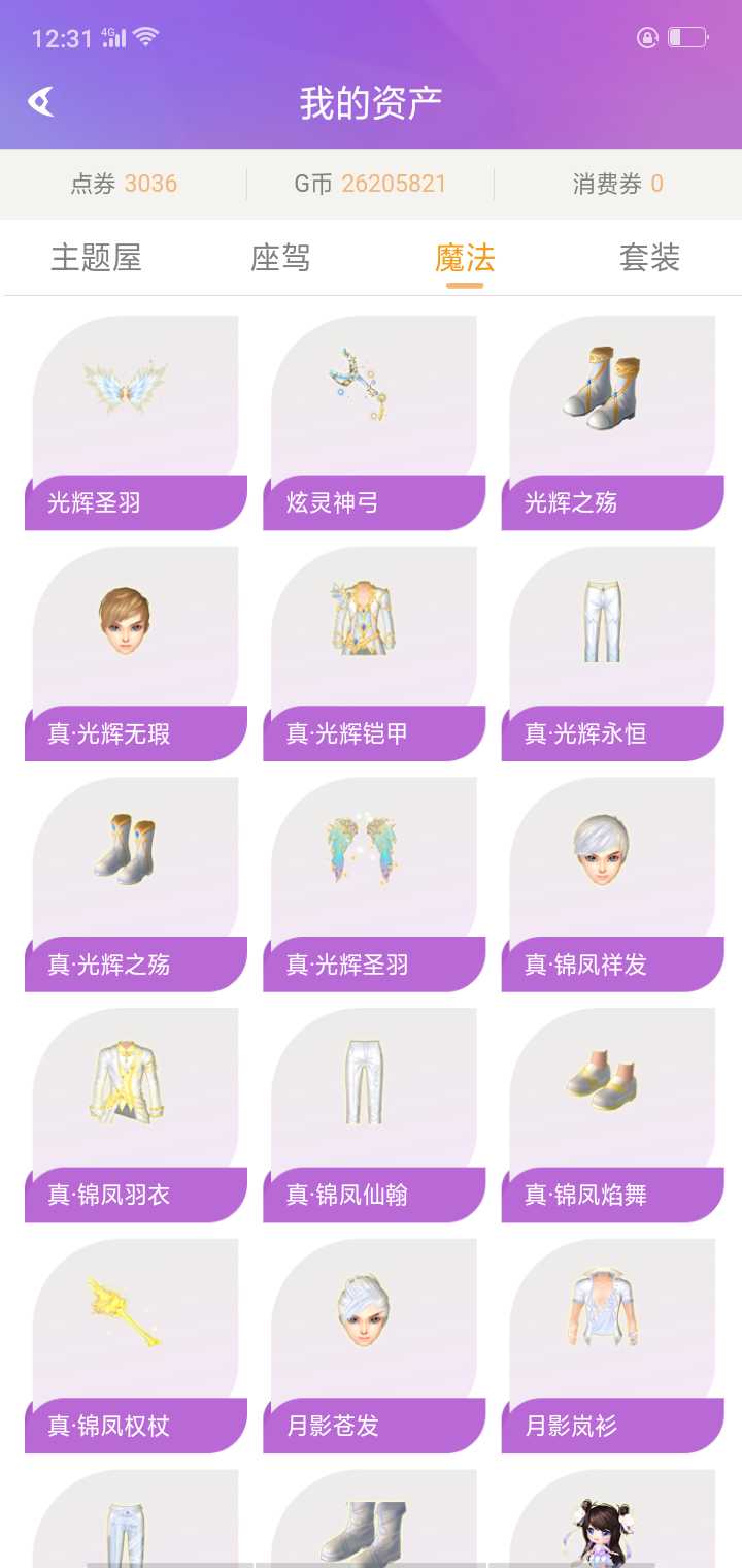 QQ炫舞租号