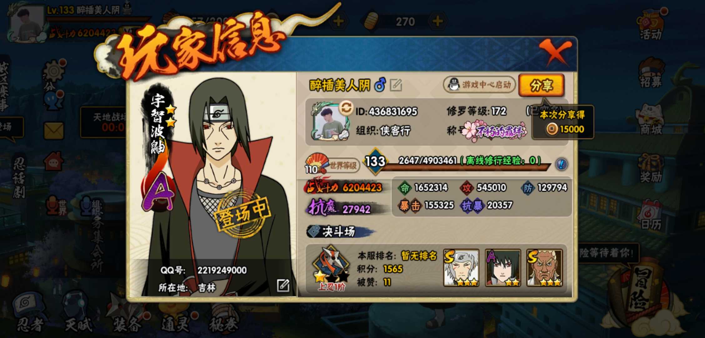火影忍者租号