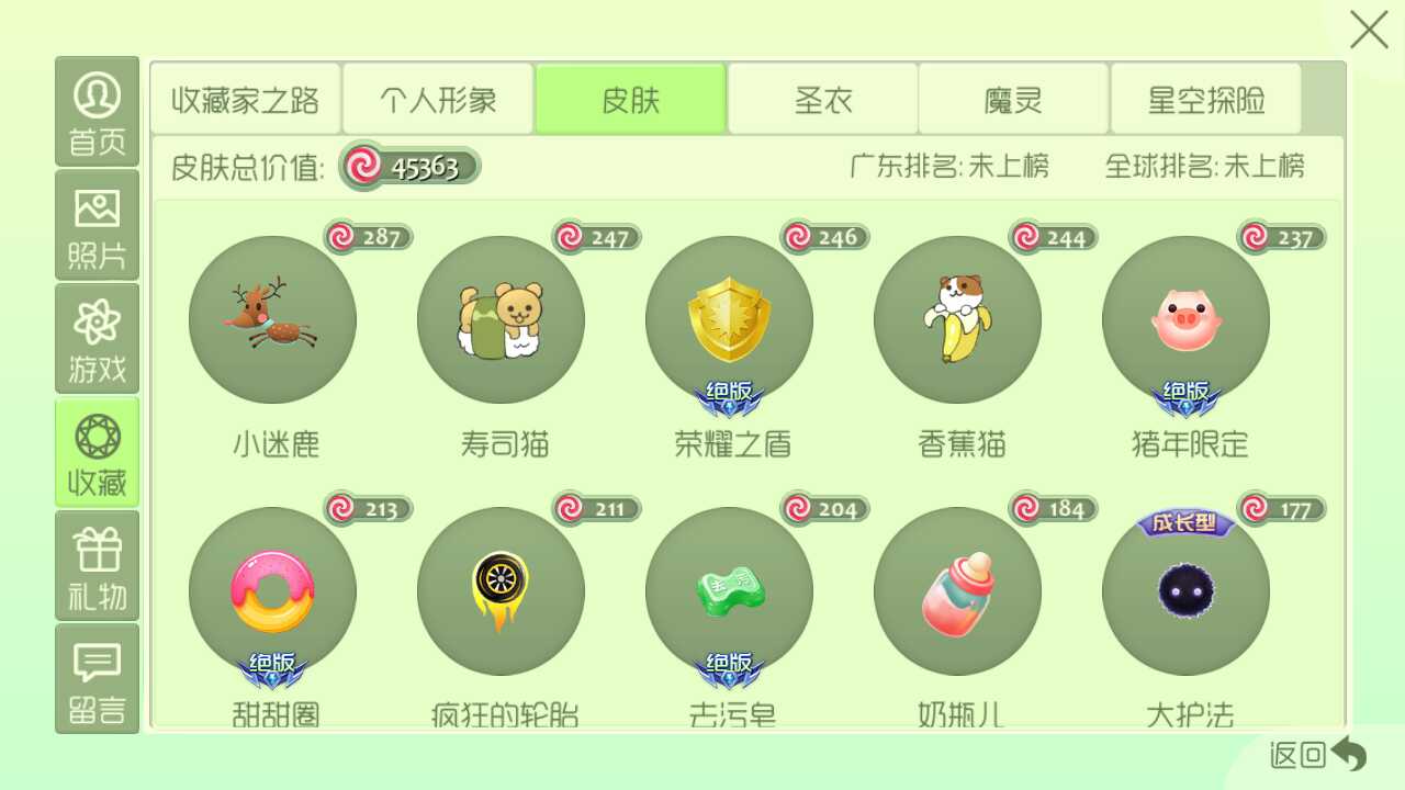 球球大作战租号