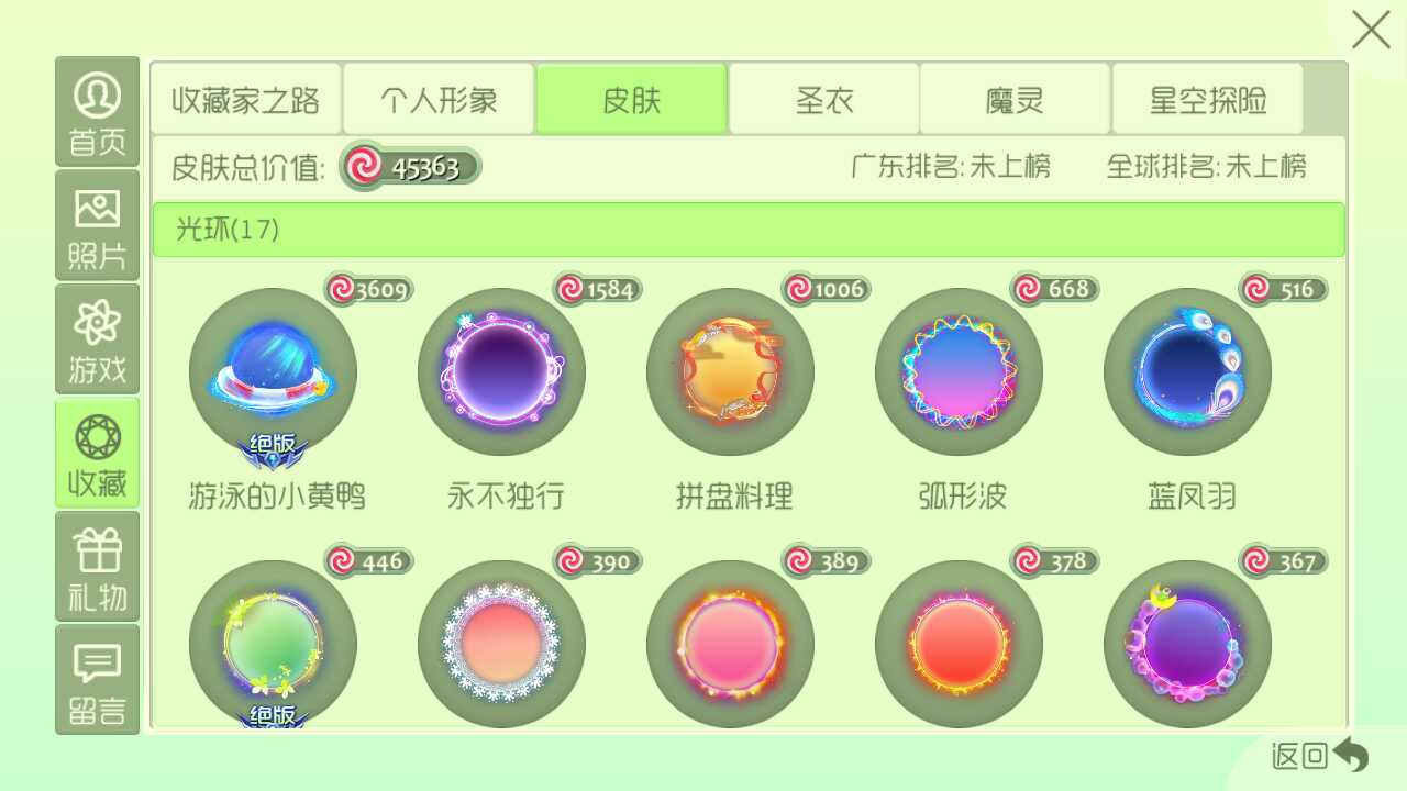 球球大作战租号