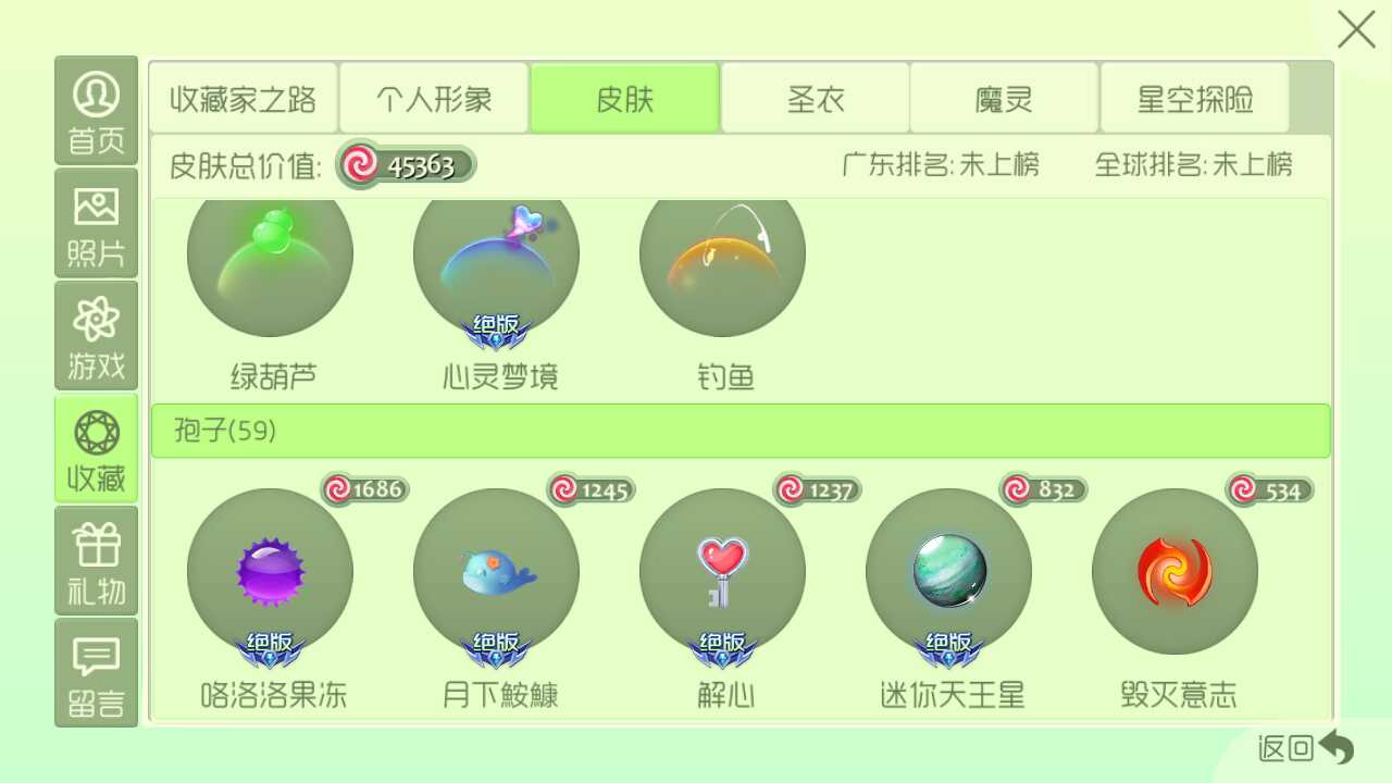 球球大作战租号