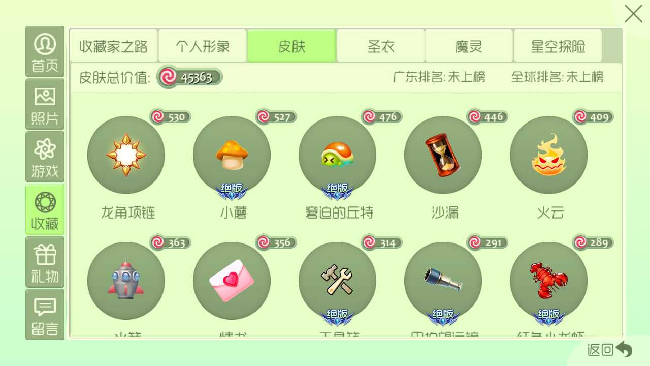 球球大作战租号