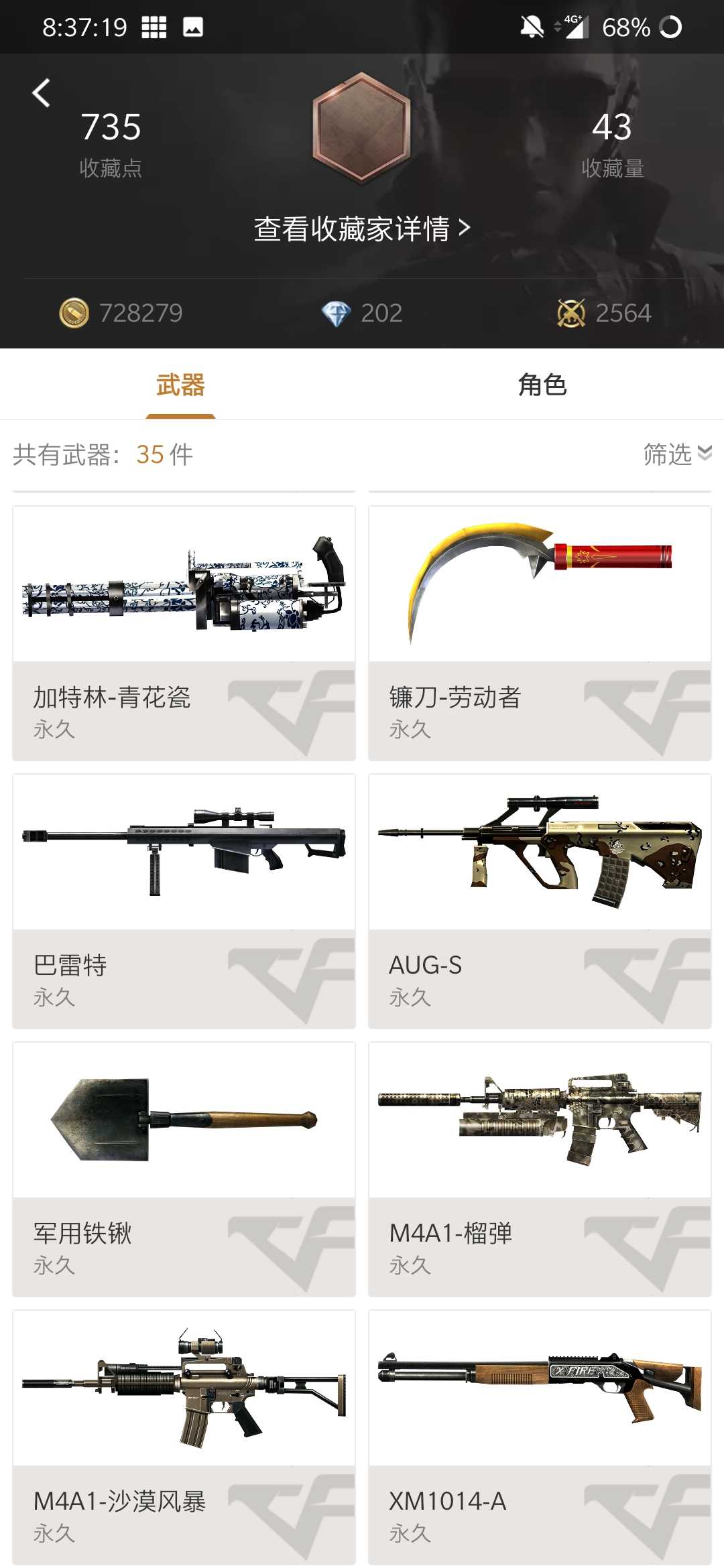 枪战王者租号