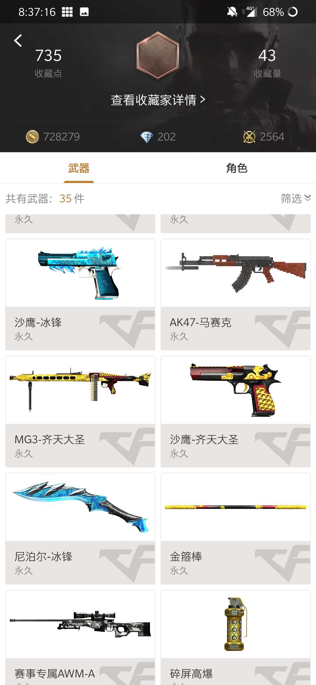 枪战王者租号