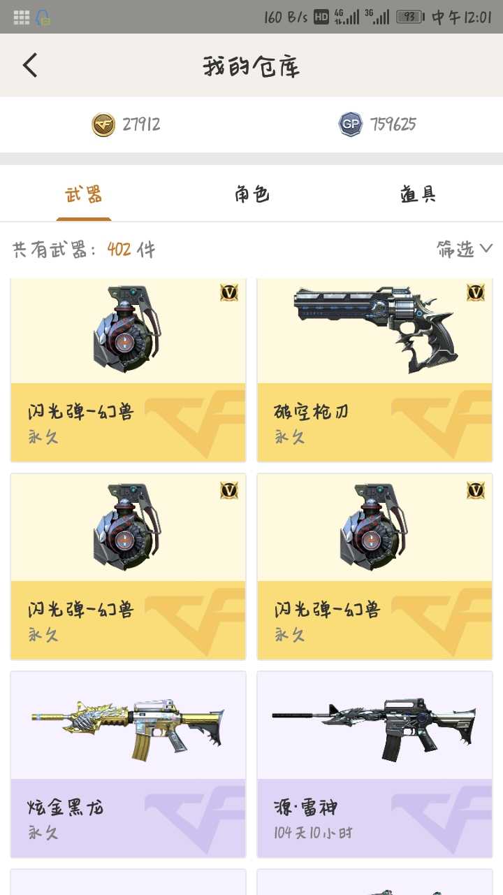 穿越火线租号