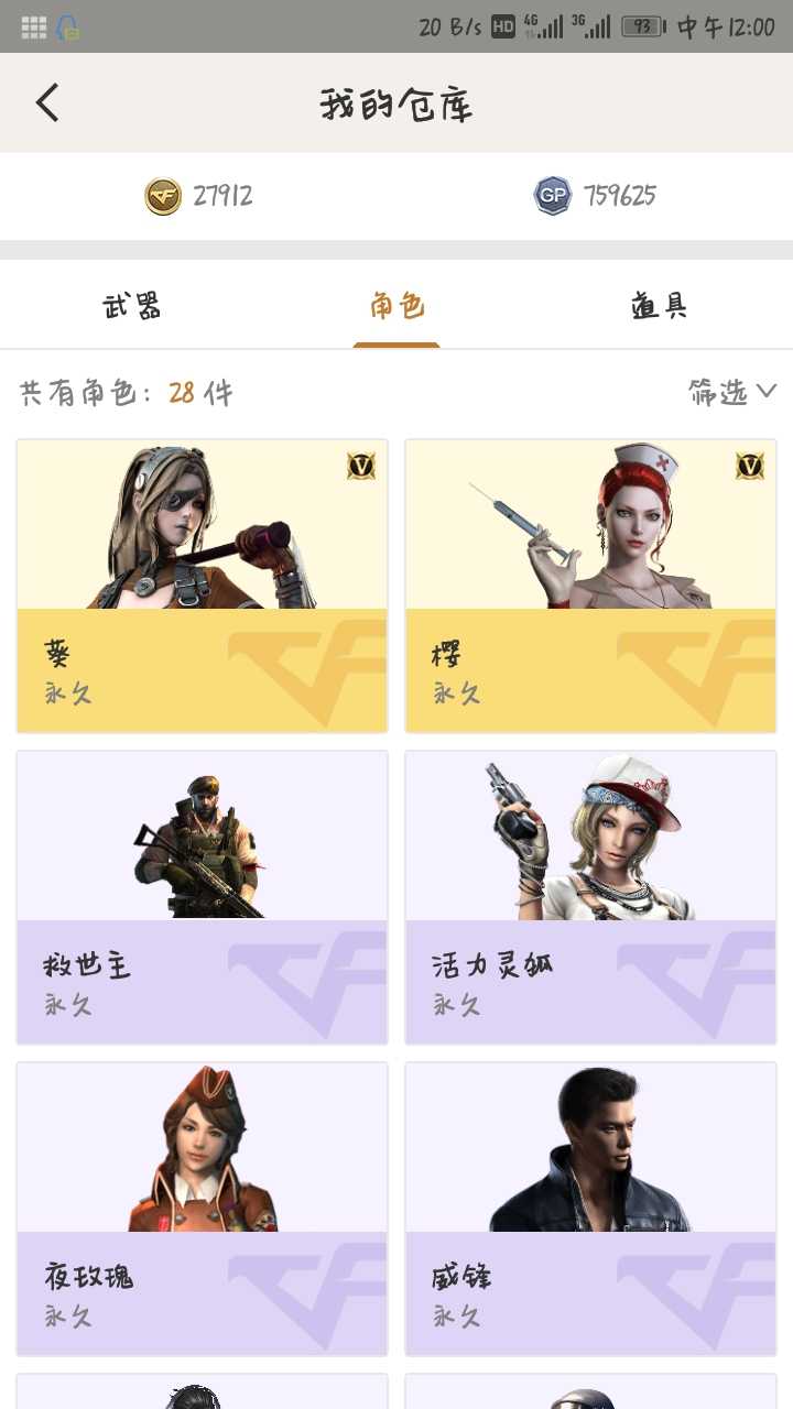 穿越火线租号