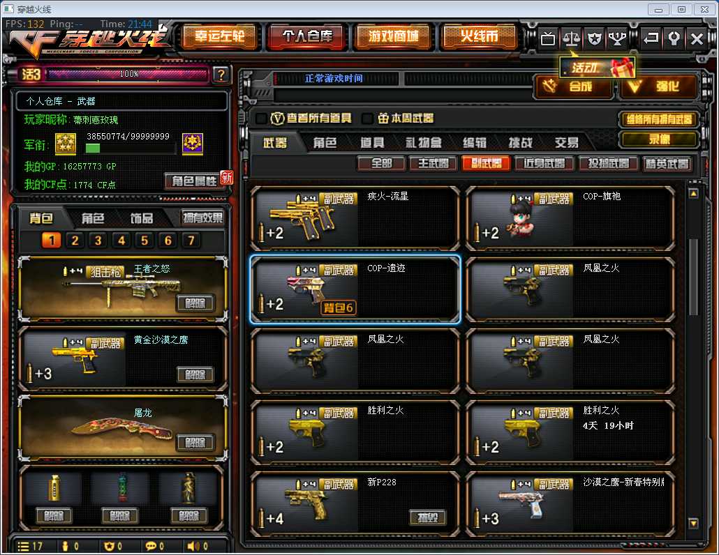 穿越火线租号