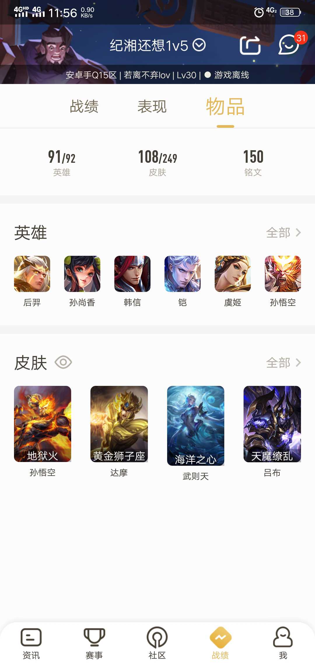 王者荣耀租号