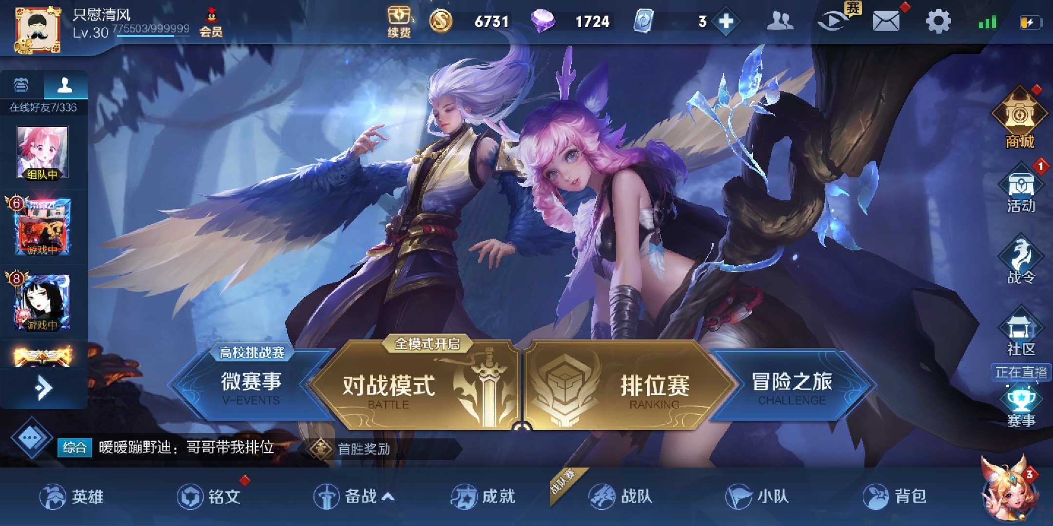 王者荣耀租号