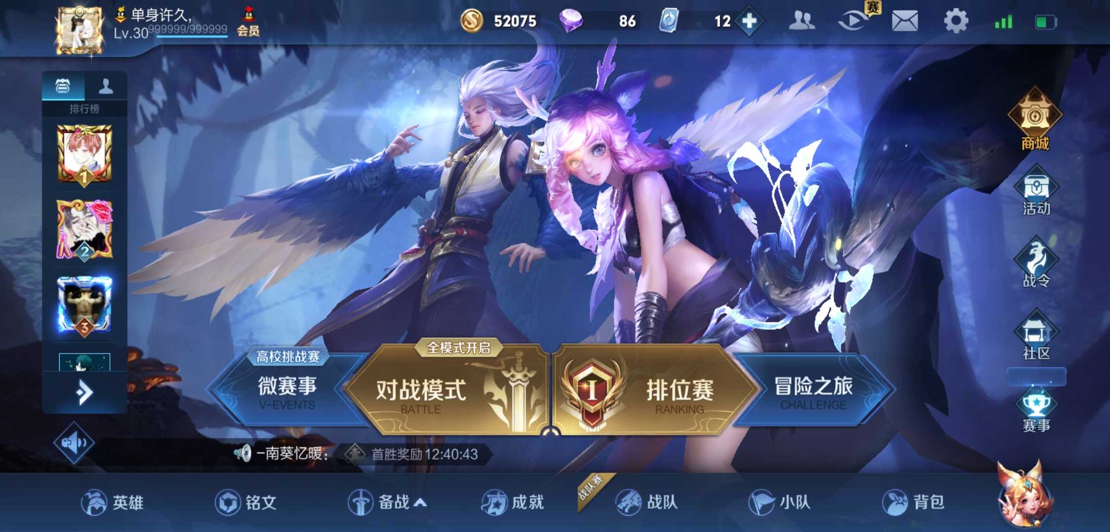 王者荣耀租号