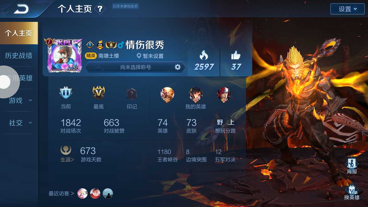 王者荣耀租号
